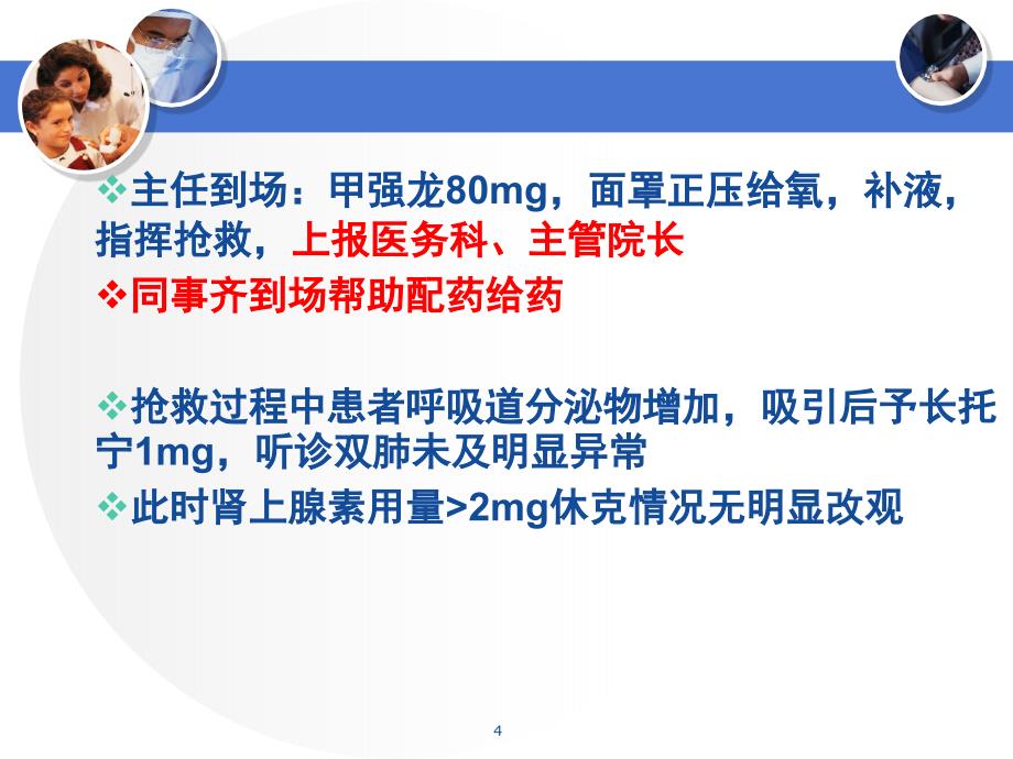 羊水栓塞的完整病例PPT课件_第4页