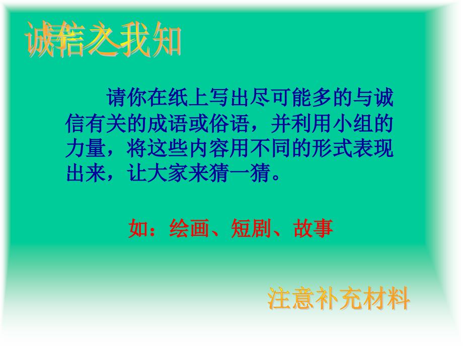 初一7班廉洁教育班会_第2页