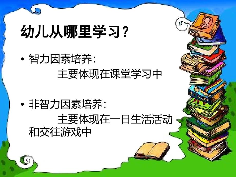 幼小衔接家长会幻灯片_第4页