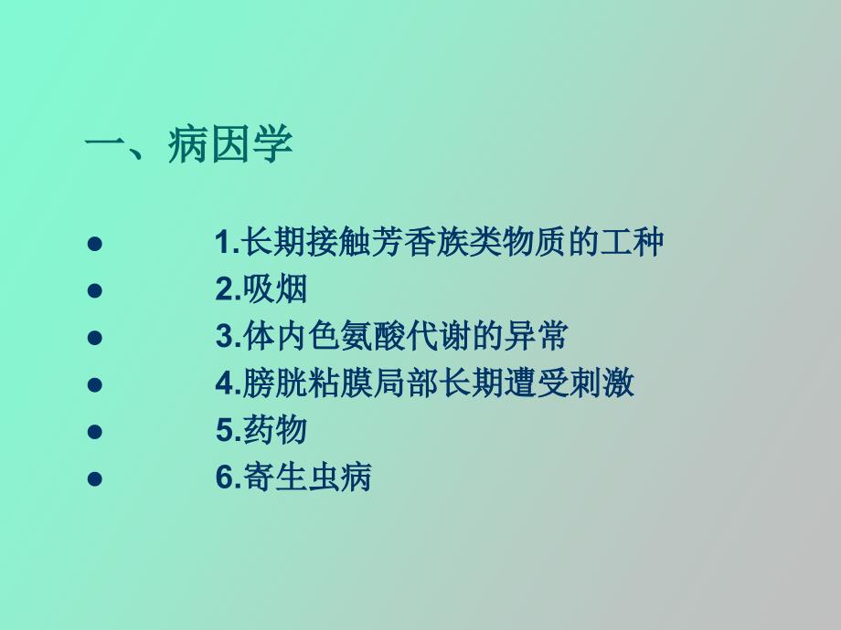 膀胱肿瘤及回肠代膀胱术后护理_第3页