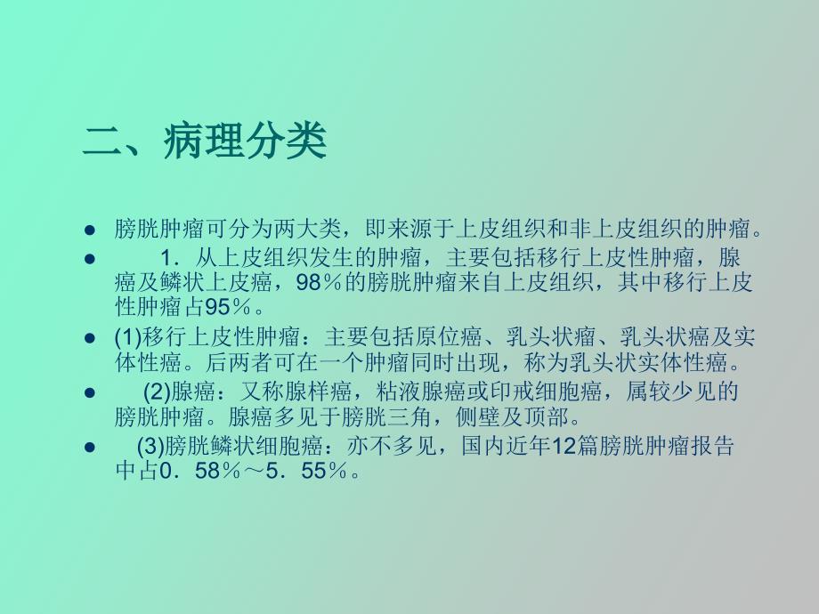 膀胱肿瘤及回肠代膀胱术后护理_第4页