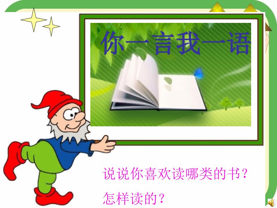 人教版小学三年级语文课外阅读指导课.ppt_第3页