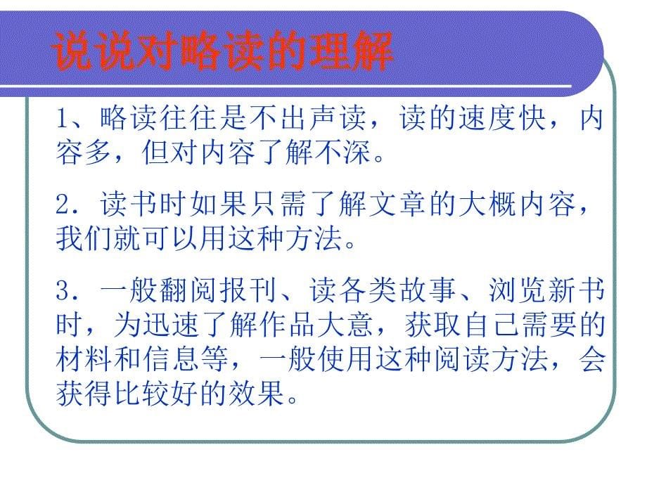 人教版小学三年级语文课外阅读指导课.ppt_第5页