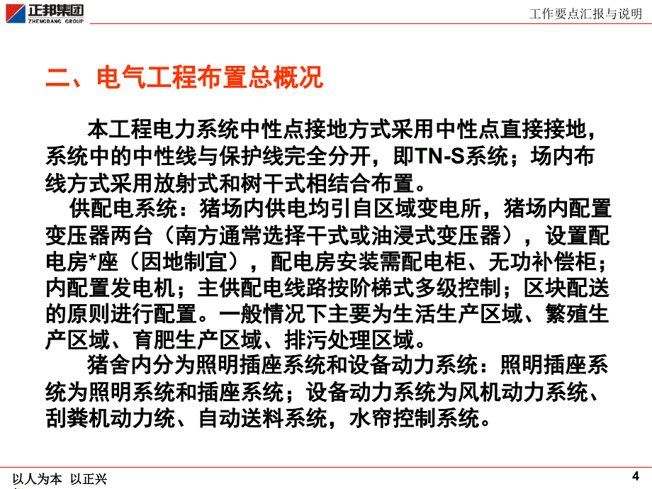 109南方2500头单栋猪舍电气工程模板设计方案_第4页