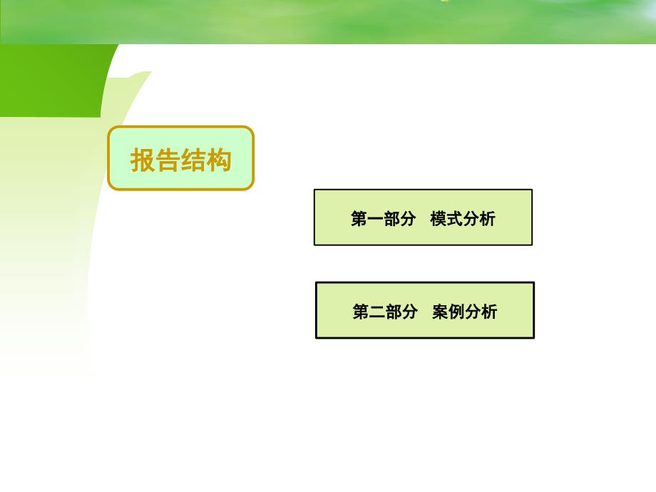 养老养生地产案例研究I课件_第2页