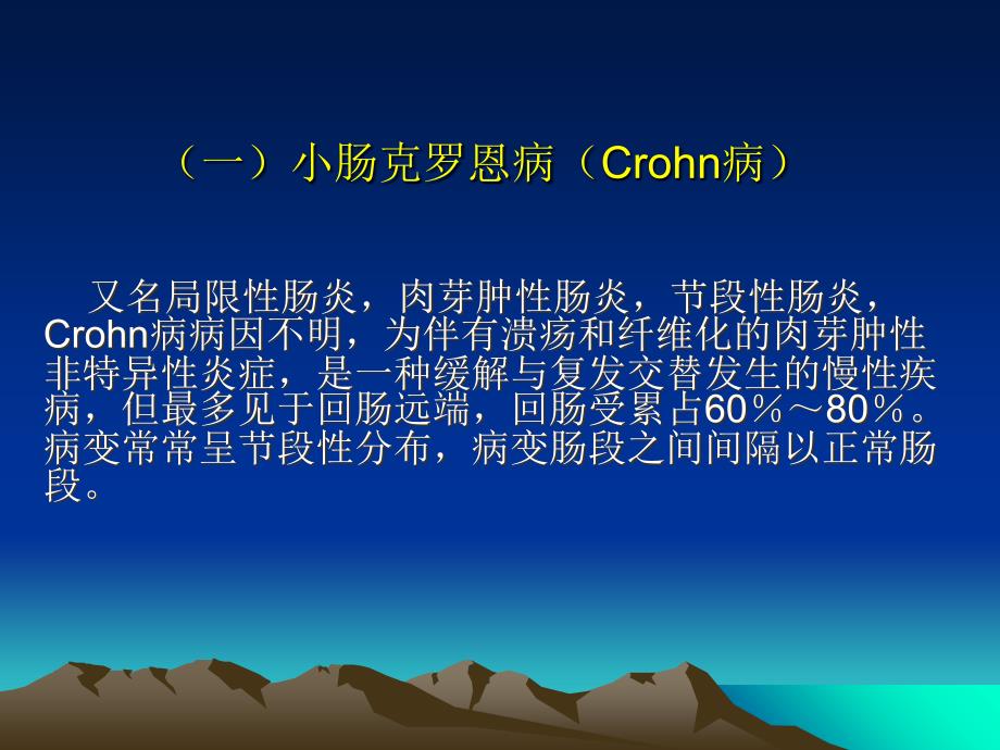 小肠疾病的x线诊断PPT文档_第1页