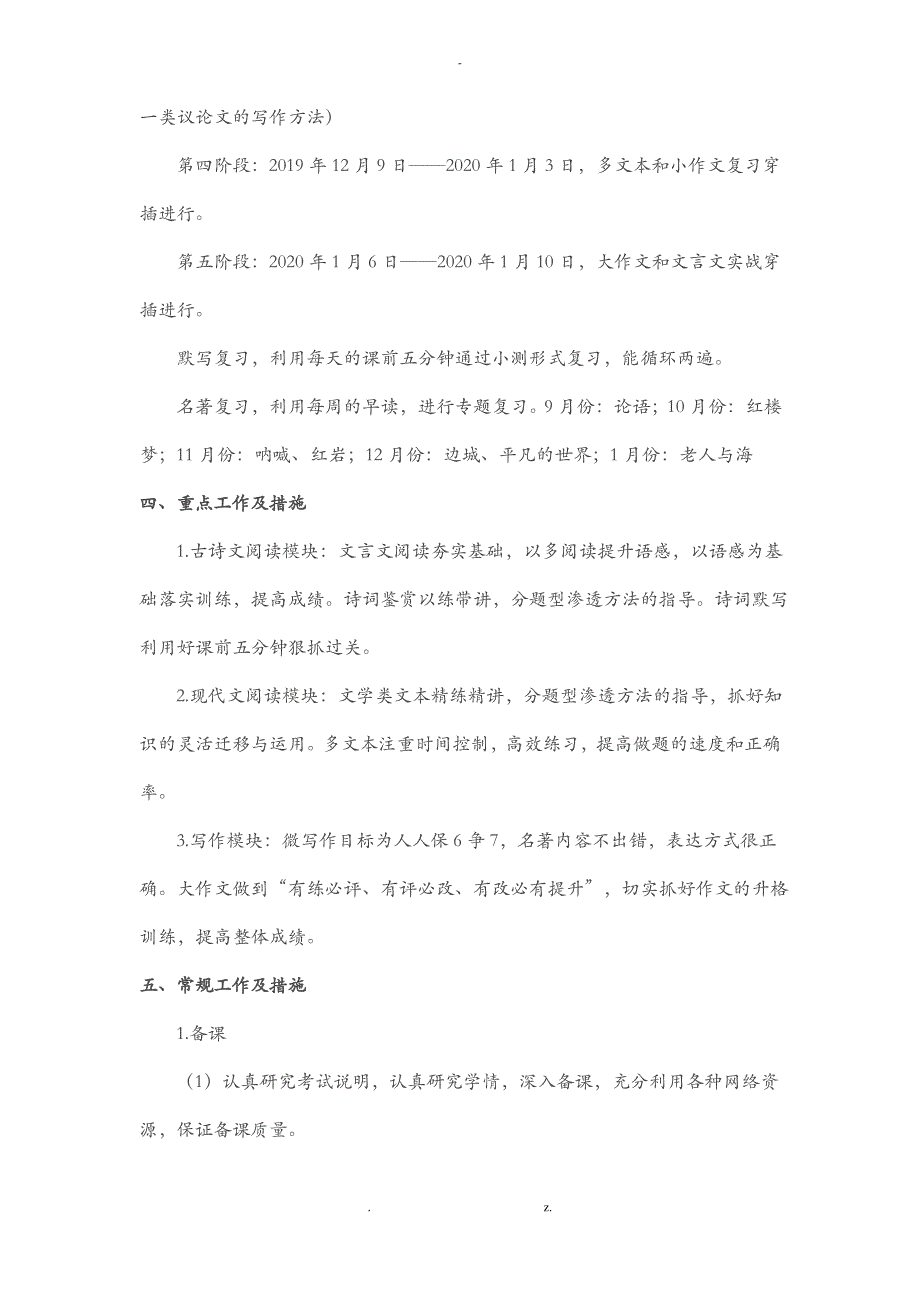 2020届高三语文复习备考计划_第3页