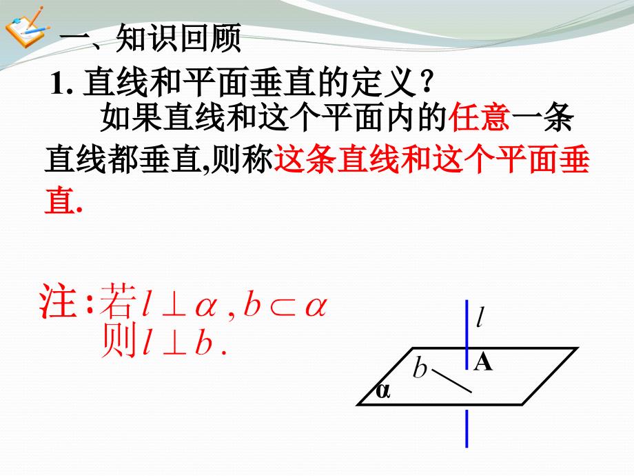 线面垂直的性质定理_第2页