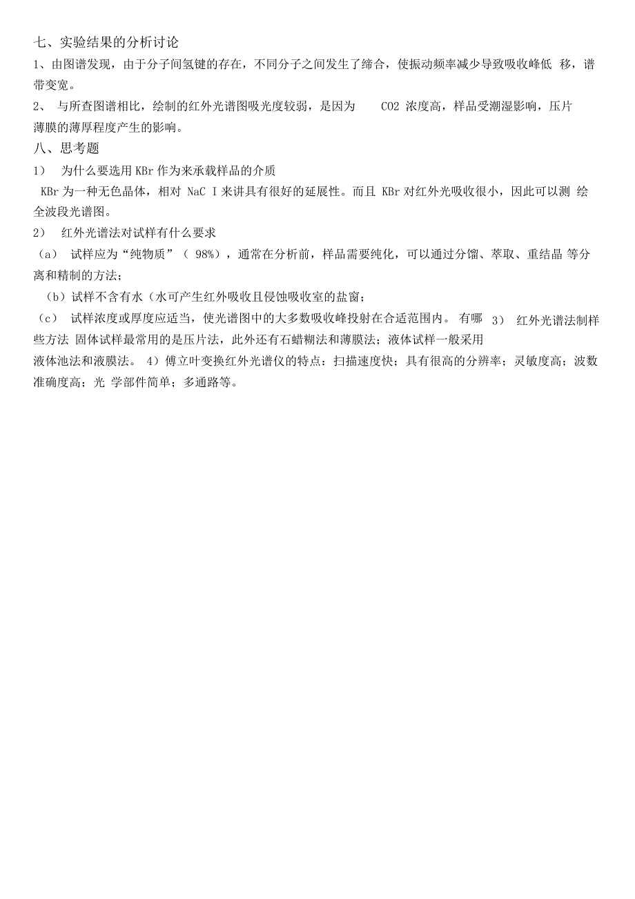 红外光谱实验报告_第4页