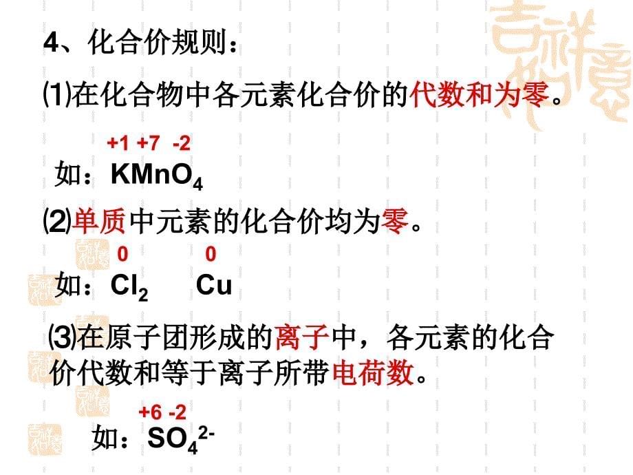 第17讲_化合价与化学式_第5页