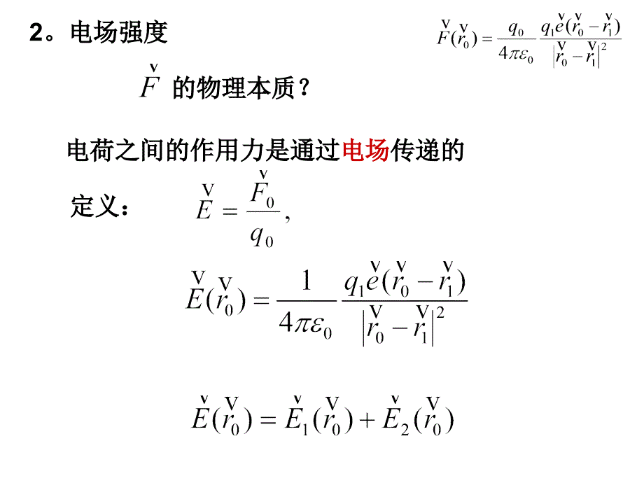 电动力学-第一章课件_第4页