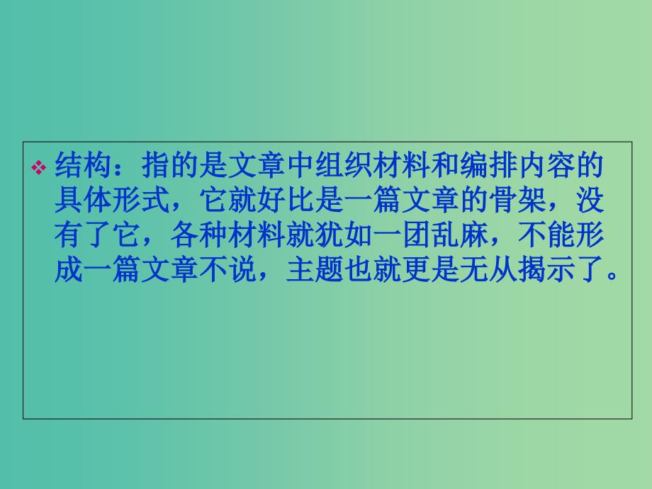 广东省中山市中山纪念中学高三语文 作文写作 记叙文易学的三种结构模式课件.ppt_第4页