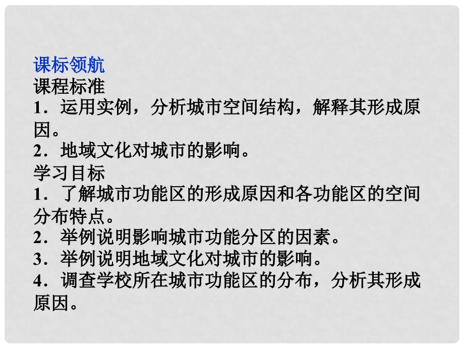 高中地理 第二单元第三课城市空间结构精品课件 鲁教版选修2_第2页