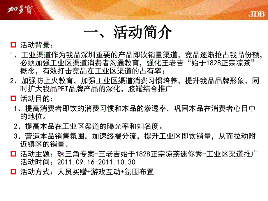 珠三角专案工业区迷你秀111024_第3页