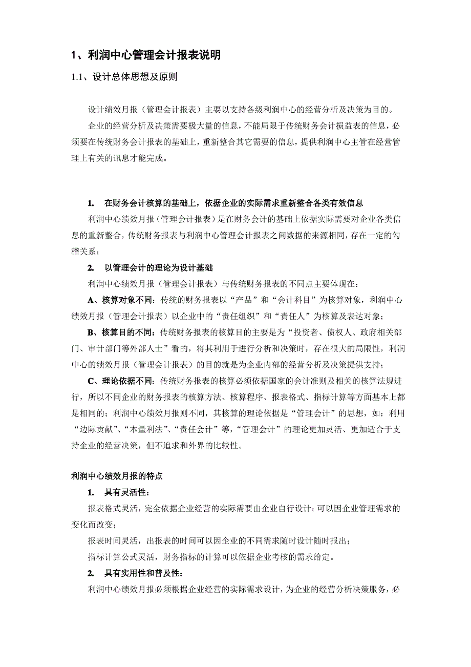 利润中心管理会计报表与绩效指标架构图(2021整理)_第3页