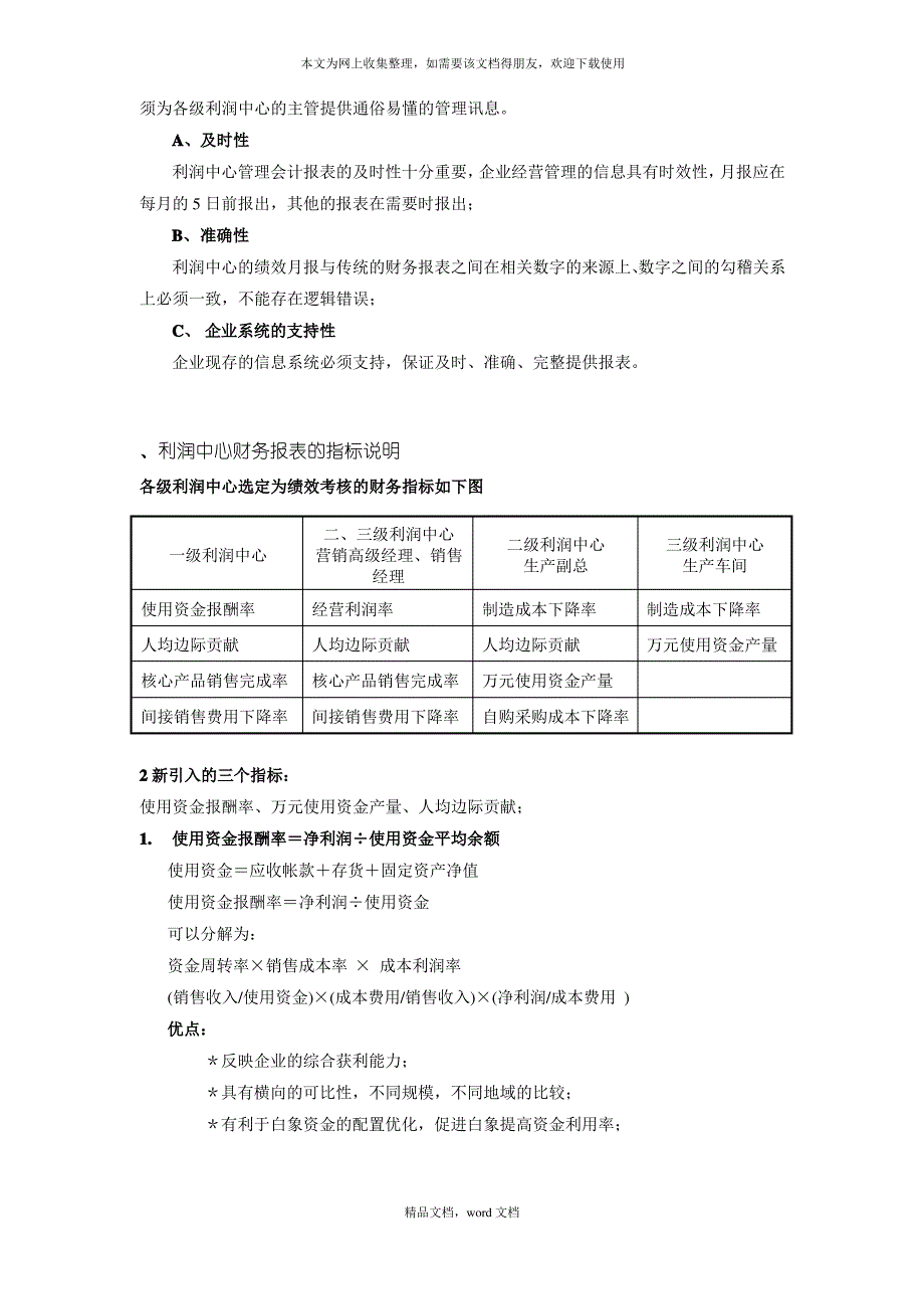 利润中心管理会计报表与绩效指标架构图(2021整理)_第4页