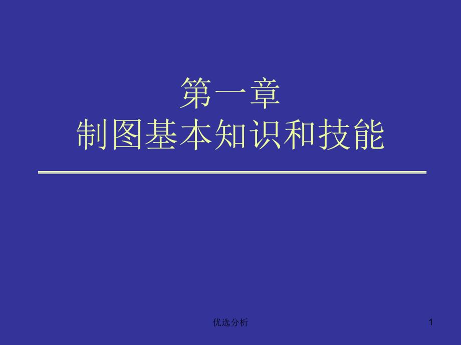 国家标准尺寸标注（调研知识）_第1页