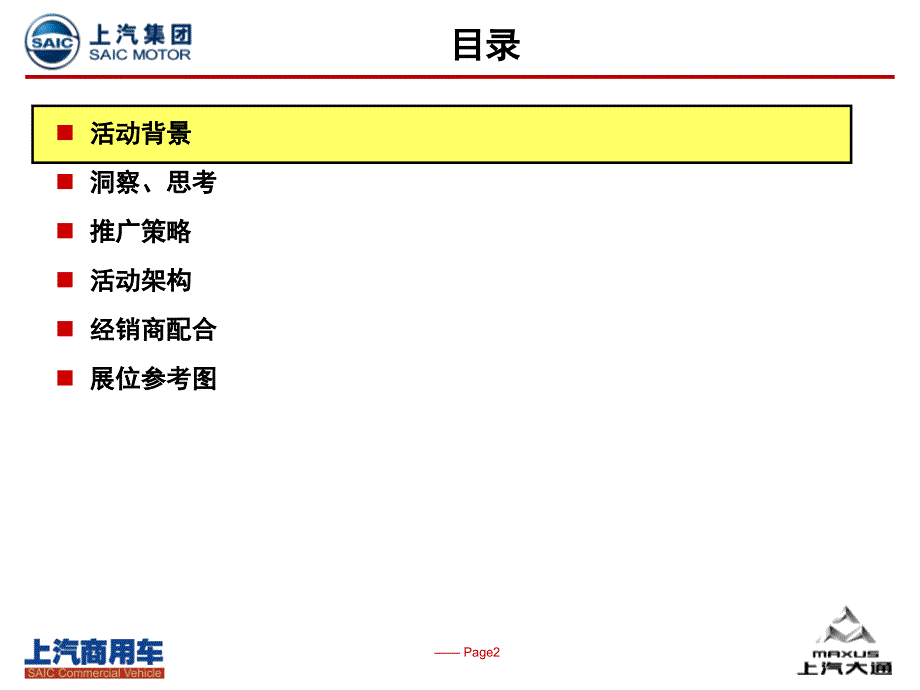 上汽大通车展方案_第2页