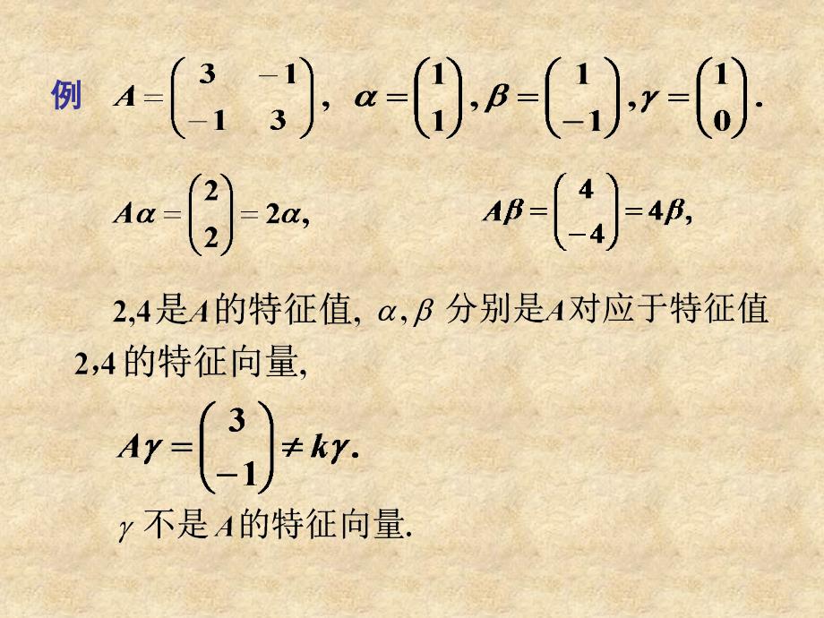 特征值与特征向量的概念与计算.ppt_第3页