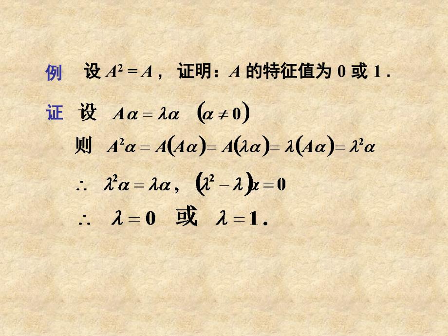 特征值与特征向量的概念与计算.ppt_第4页