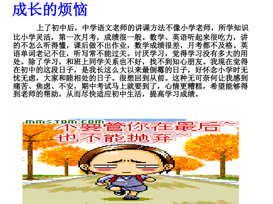 初一主题班会PPT_第2页