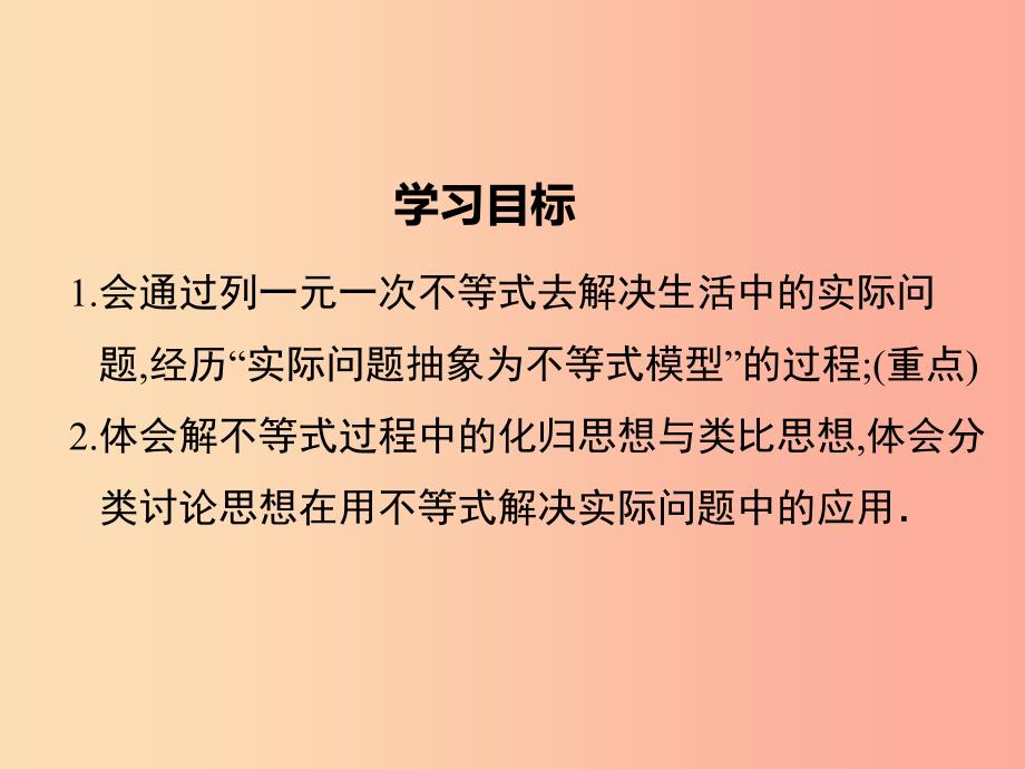 七年级数学下册第九章不等式与不等式组9.2一元一次不等式第2课时一元一次不等式的应用教学课件 新人教版.ppt_第2页