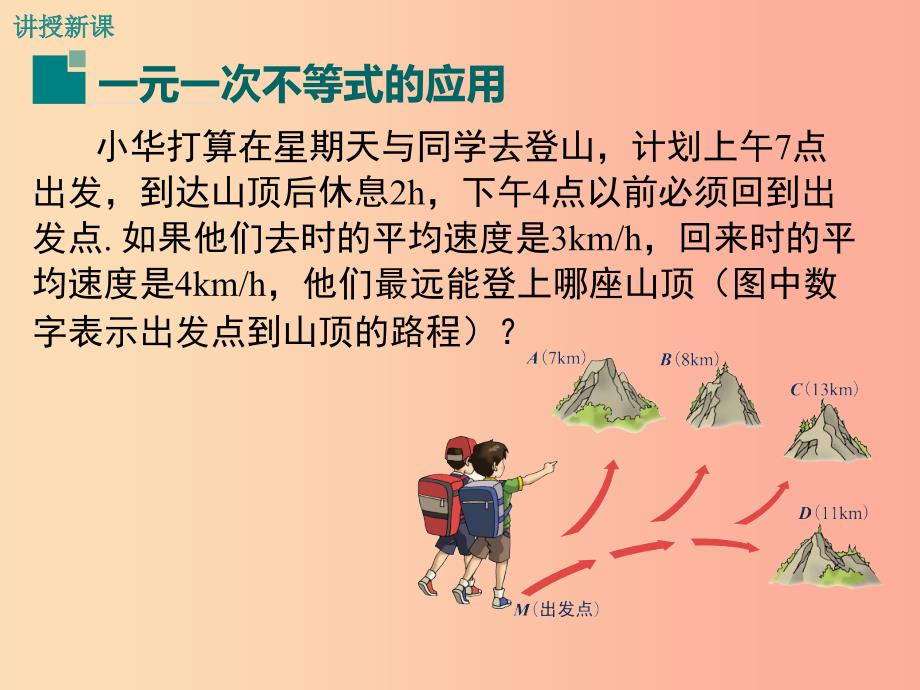 七年级数学下册第九章不等式与不等式组9.2一元一次不等式第2课时一元一次不等式的应用教学课件 新人教版.ppt_第4页