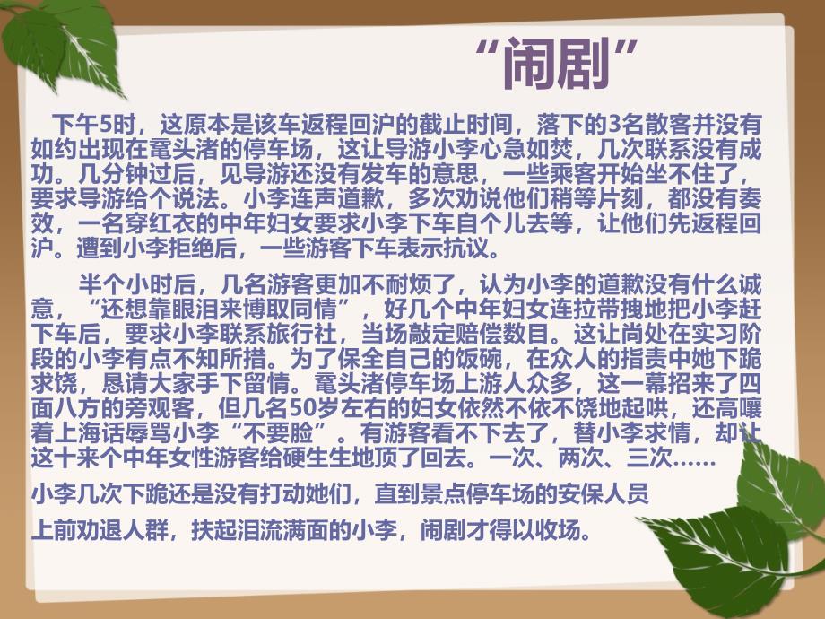 导游人员的权利.课件_第4页