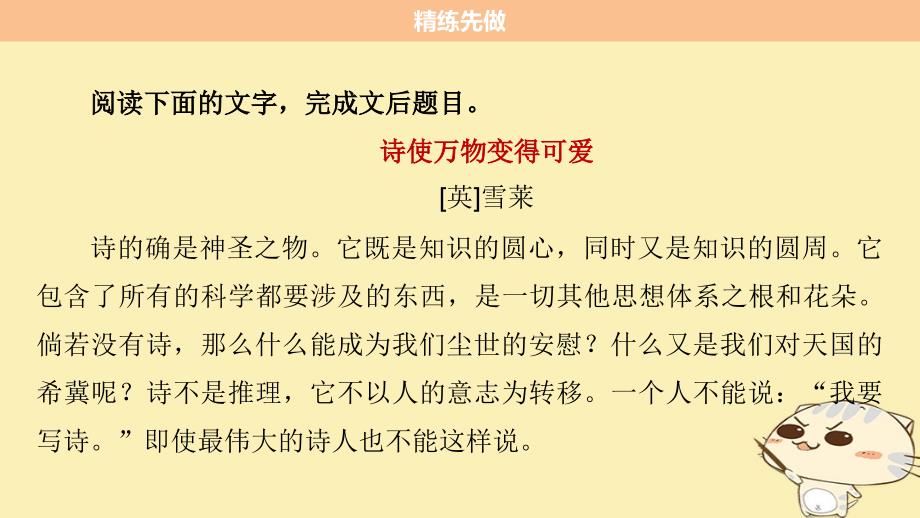 （江苏专用）高考语文二轮复习 考前三个月 第一章 核心题点精练 专题四 论述类文本阅读 精练十五 概括文本内容要点和中心应具备的意识和技巧课件_第4页