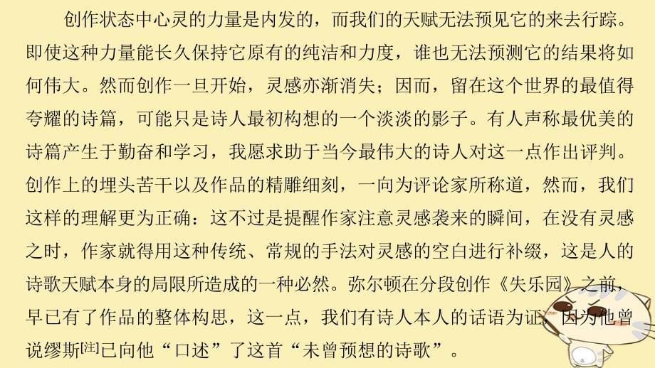 （江苏专用）高考语文二轮复习 考前三个月 第一章 核心题点精练 专题四 论述类文本阅读 精练十五 概括文本内容要点和中心应具备的意识和技巧课件_第5页