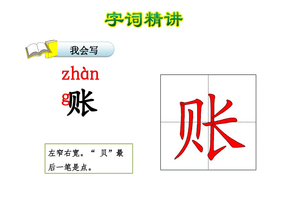 三年级下册语文课件23.母亲的账单第1课时长版共21张PPT_第3页