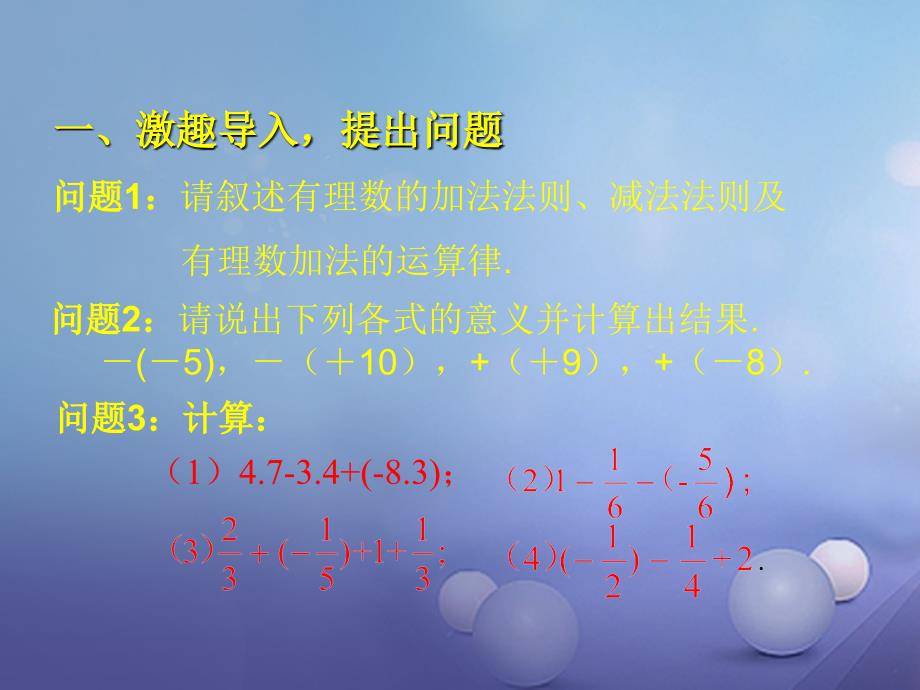 七年级数学上册2.6.2有理数的混合运算课件新版北师大版_第3页