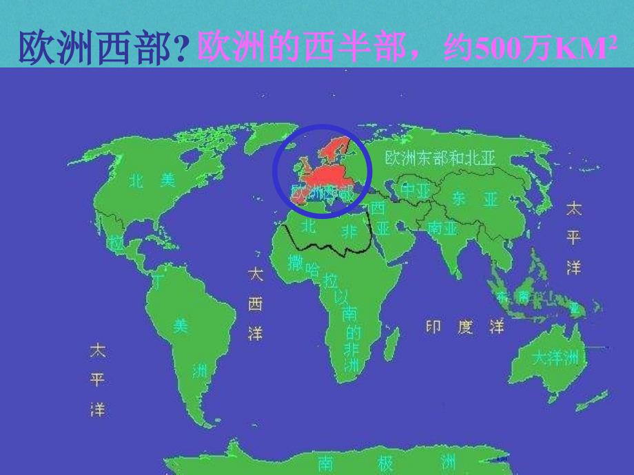 七年级地理下册 8.2欧洲西部教学（新版）新人教版_第2页