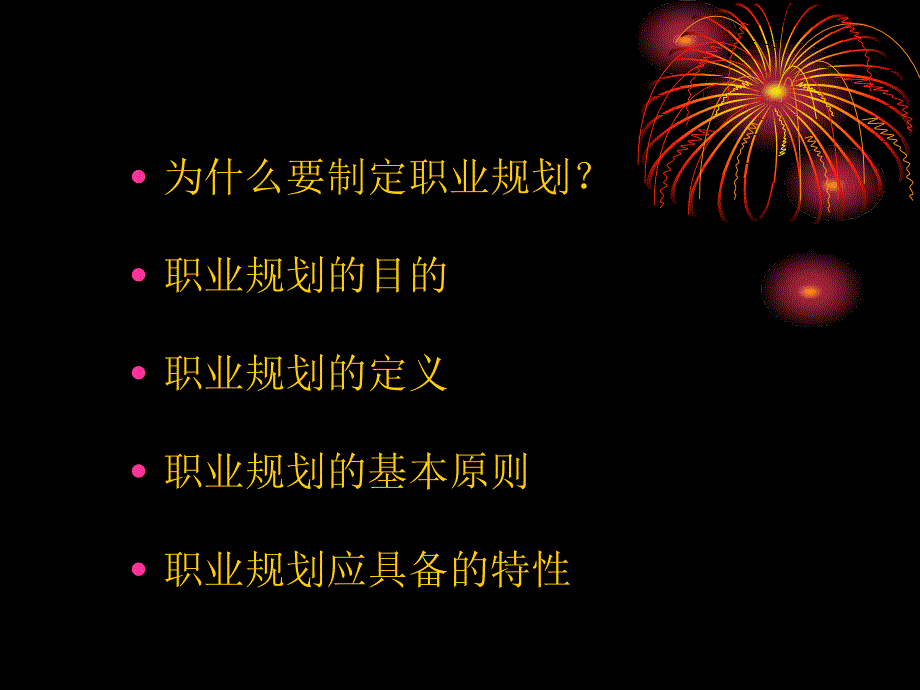 企业员工职业规划培训PPT课件.ppt_第3页