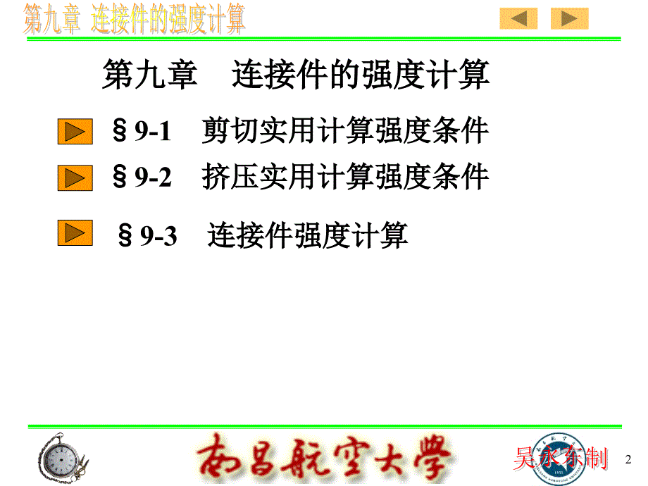 第九章连接件的强度计算_第2页