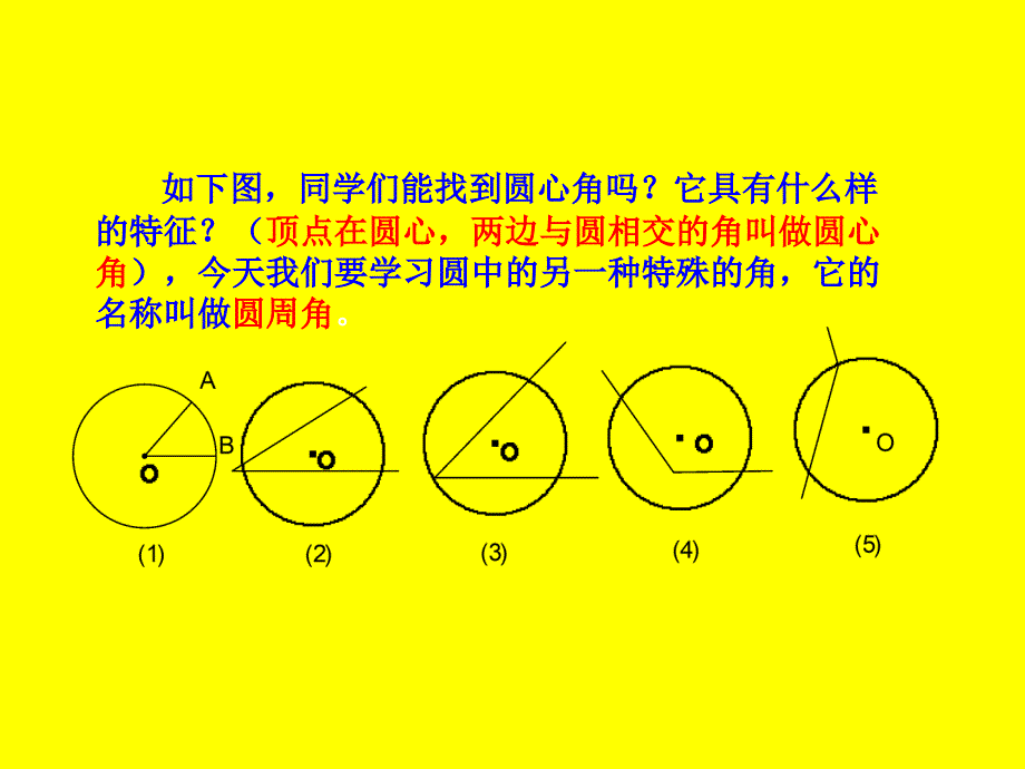 圆周角 (4)_第2页