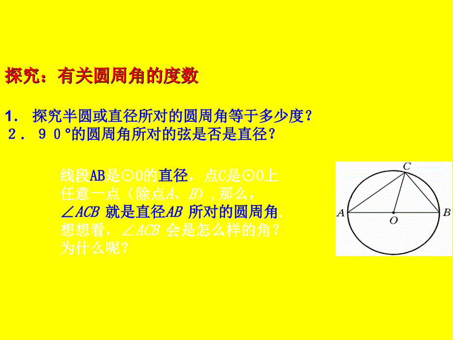 圆周角 (4)_第4页