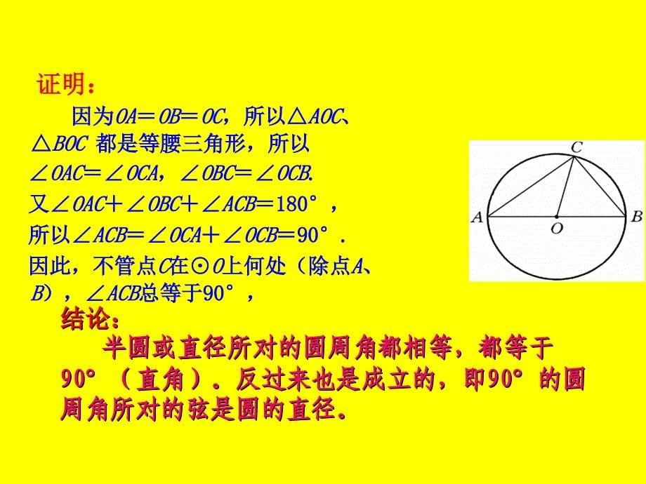 圆周角 (4)_第5页