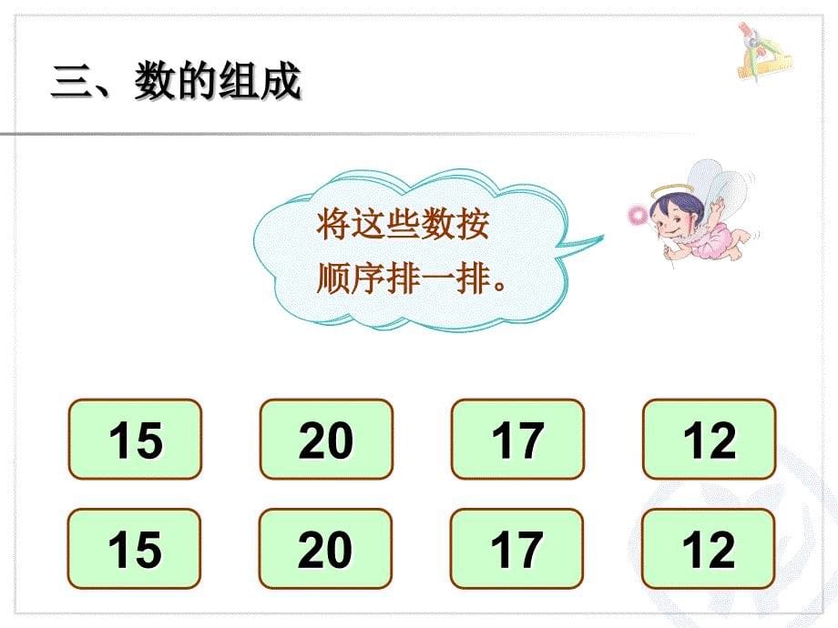 数学乐园有关所学知识的数学游戏6_第5页