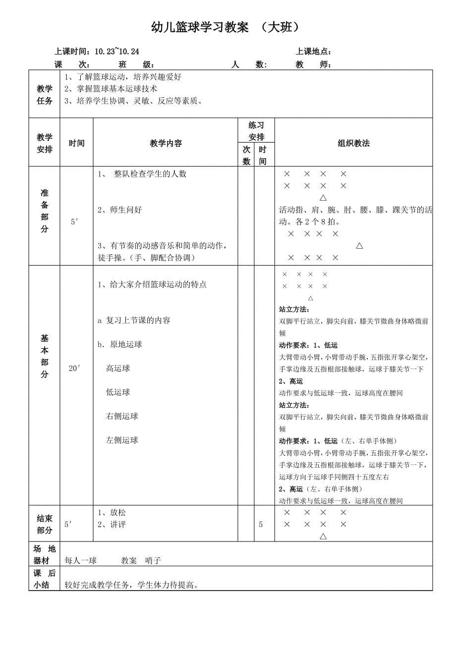 幼儿篮球教案(大班)_第5页