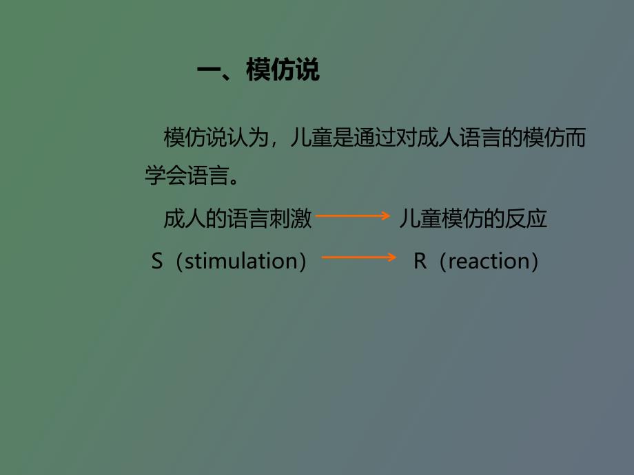 学前儿童的语言获得_第4页