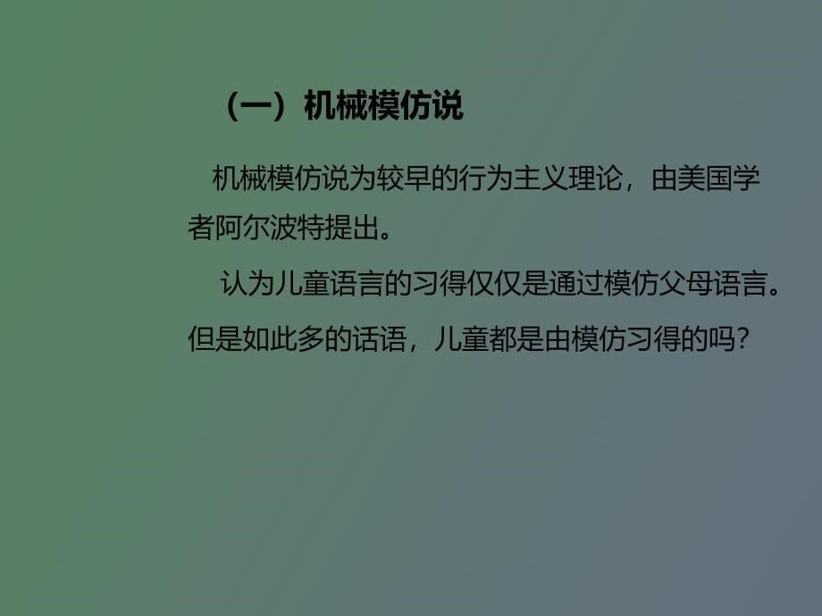 学前儿童的语言获得_第5页