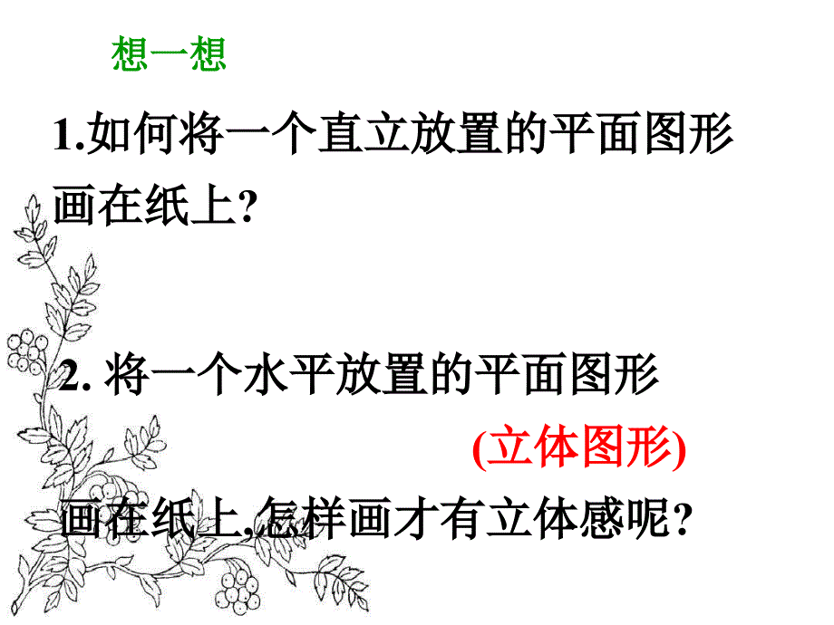 北师大版高中数学必修2课件1.2直观图共18张PPT_第3页