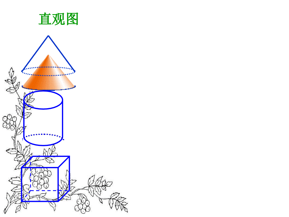 北师大版高中数学必修2课件1.2直观图共18张PPT_第4页