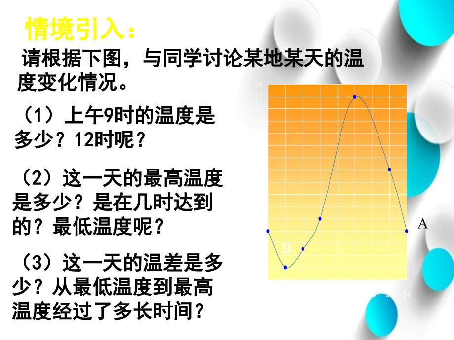 七年级数学下册3.3 用图象表示的变量间关系一课件 新版北师大版_第4页