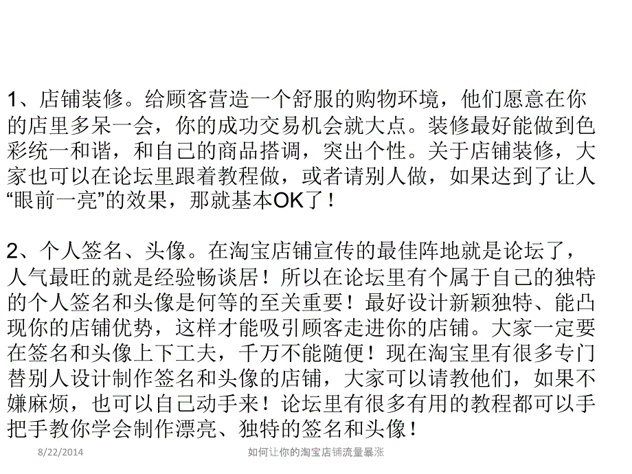 如何让你的淘宝店铺流量暴涨课件_第2页