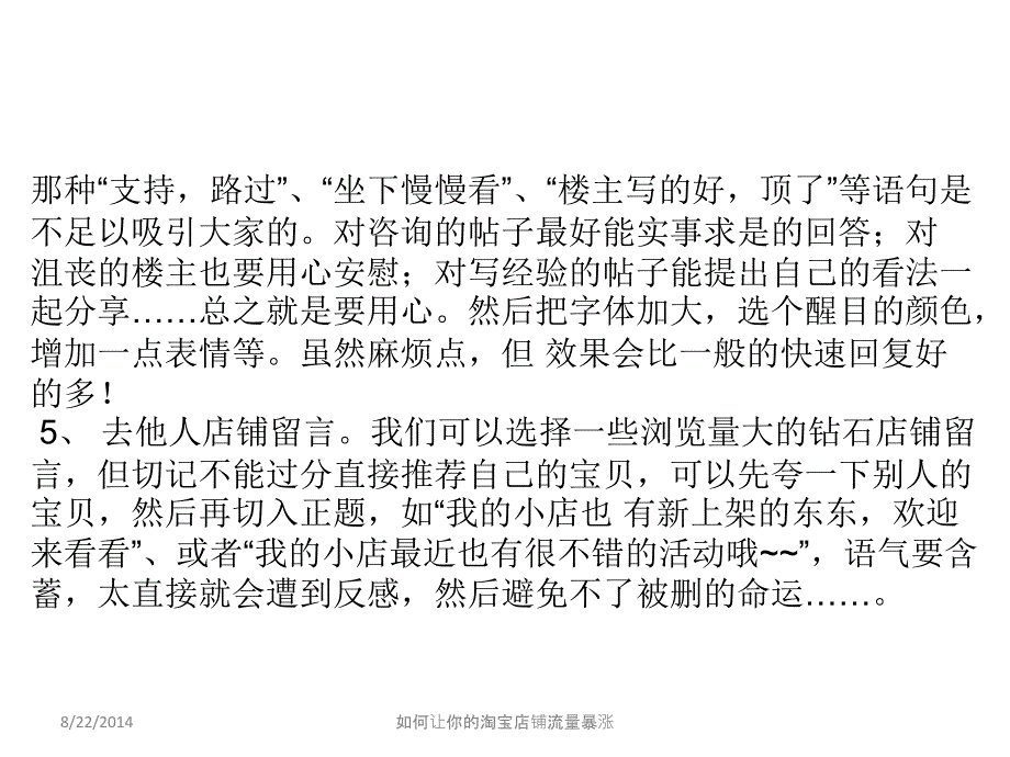 如何让你的淘宝店铺流量暴涨课件_第4页