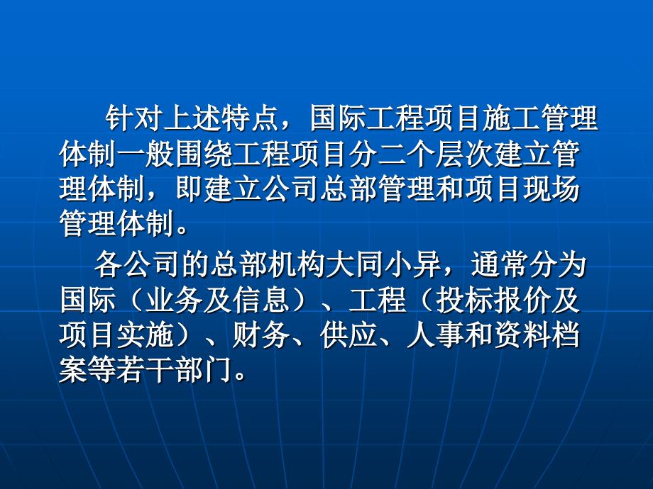 【精品】国际工程施工过程管理45_第4页