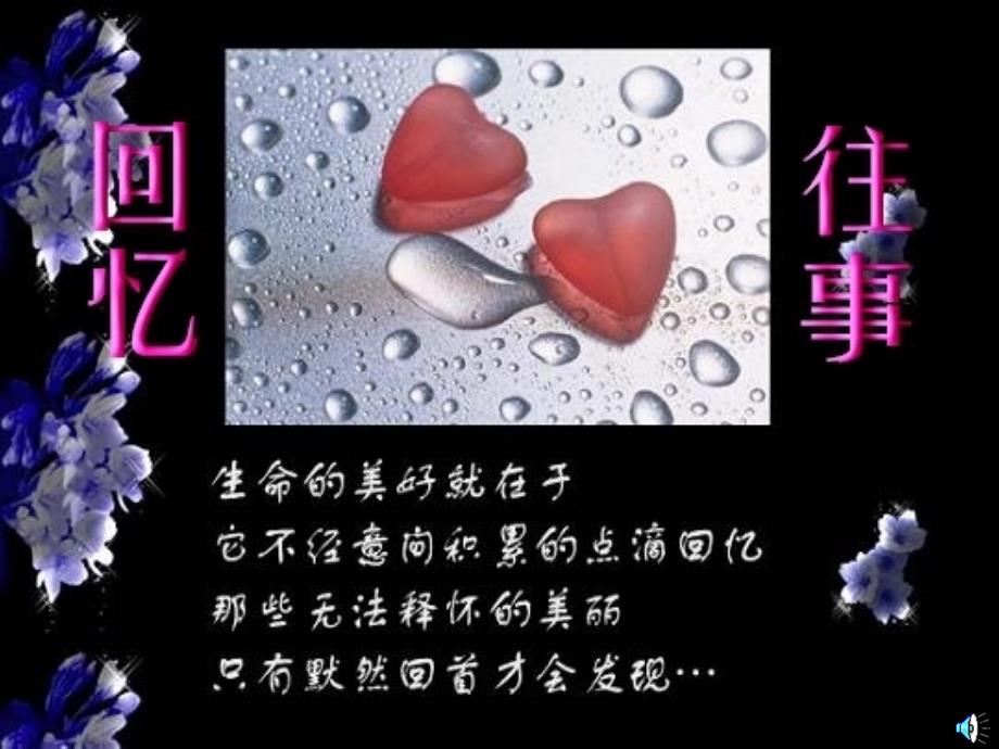 初中回忆式记叙文技法总结.ppt_第1页