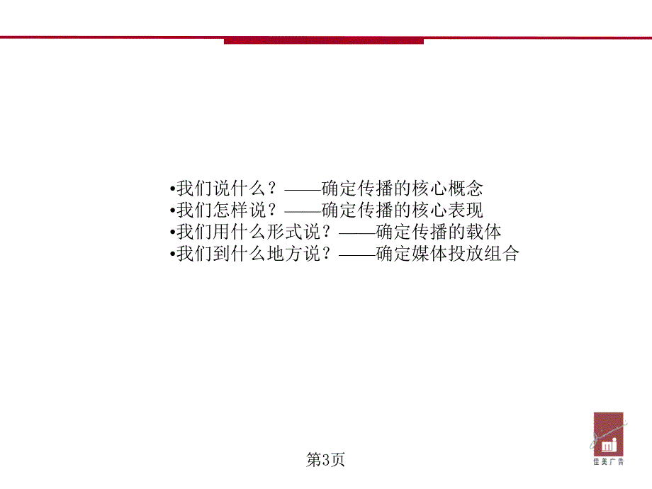 开放式基金推广方案.ppt_第3页